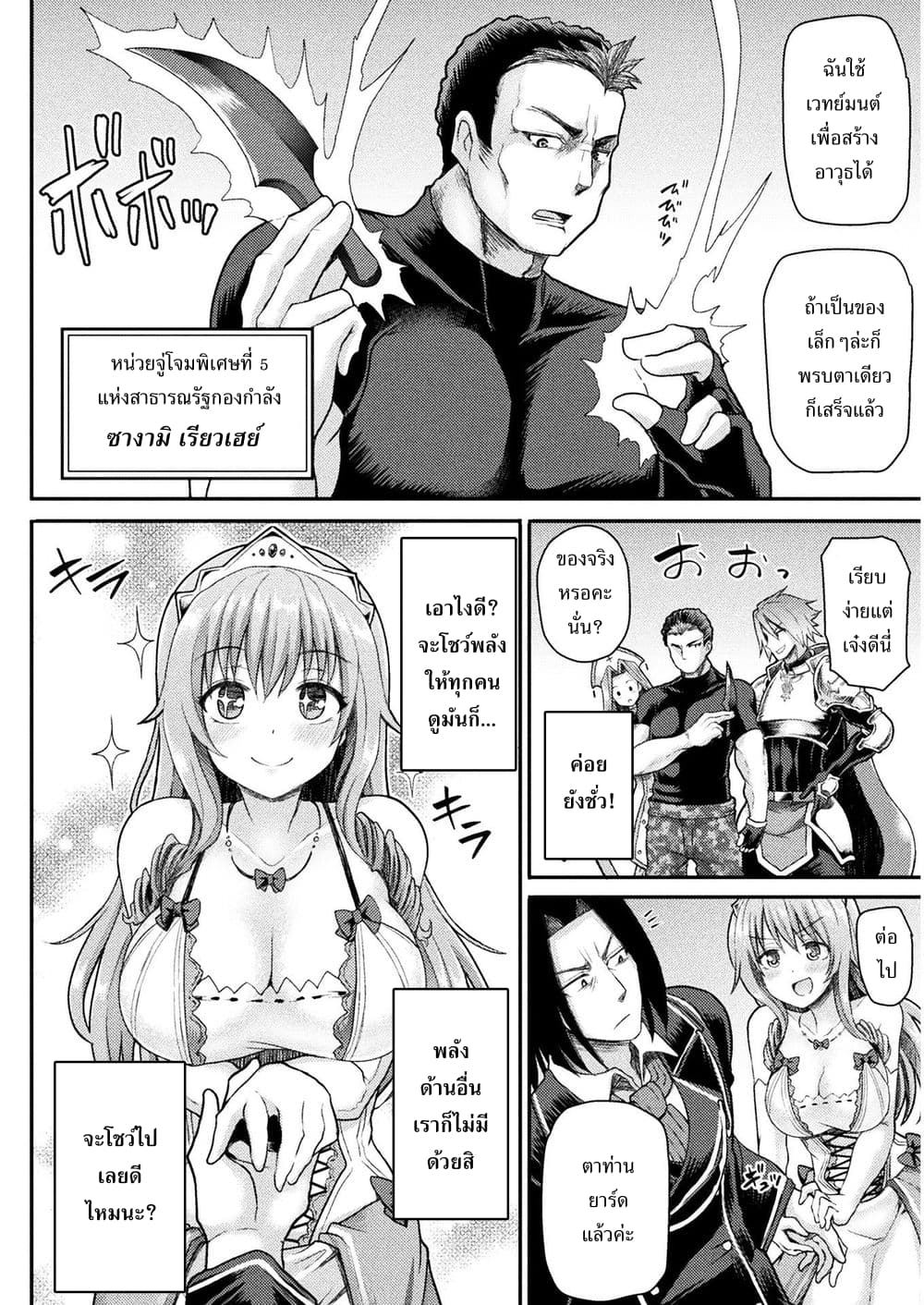 Isekai Majutsu-shi wa Mahou wo Tonaenai page 15