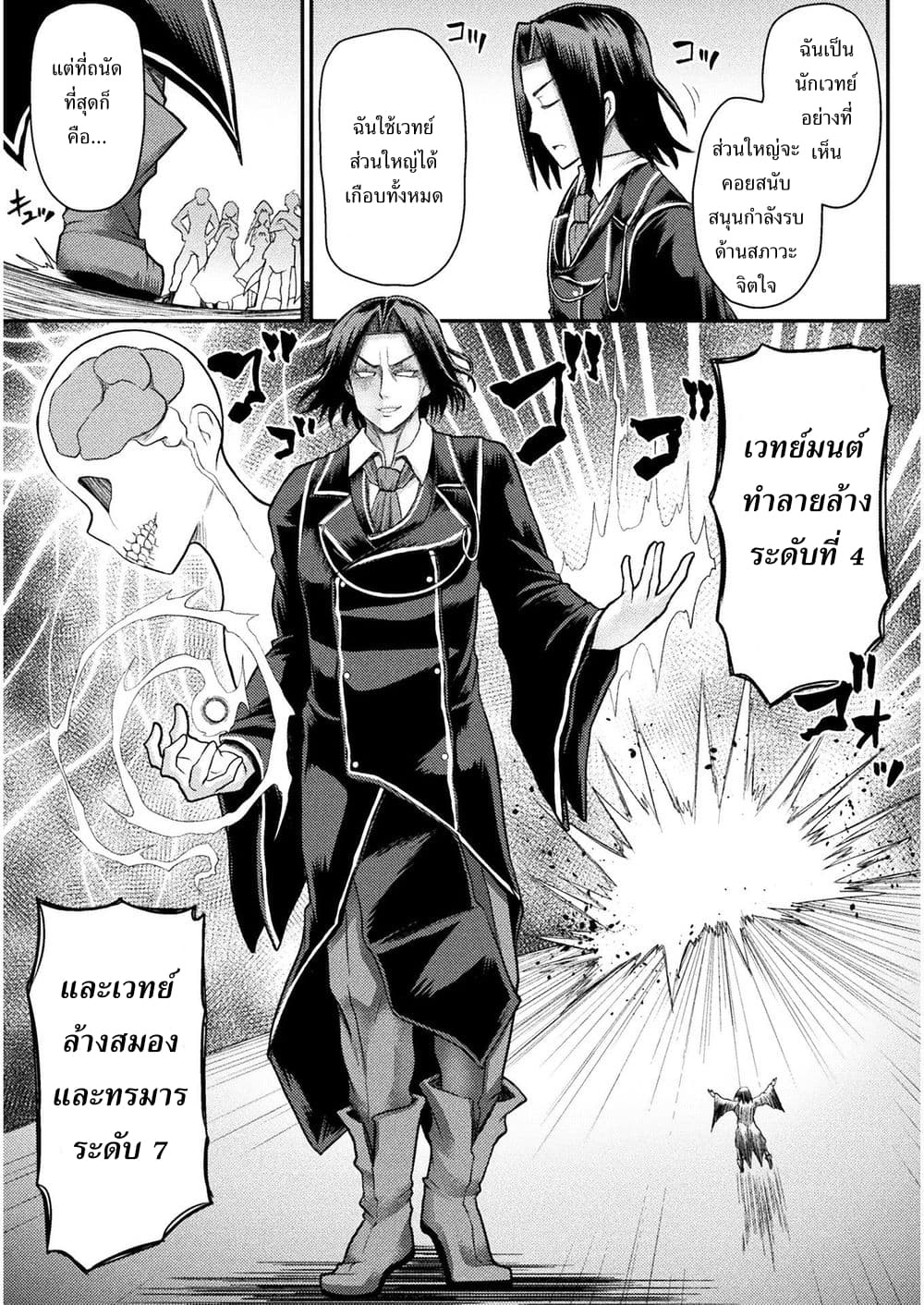 Isekai Majutsu-shi wa Mahou wo Tonaenai page 16