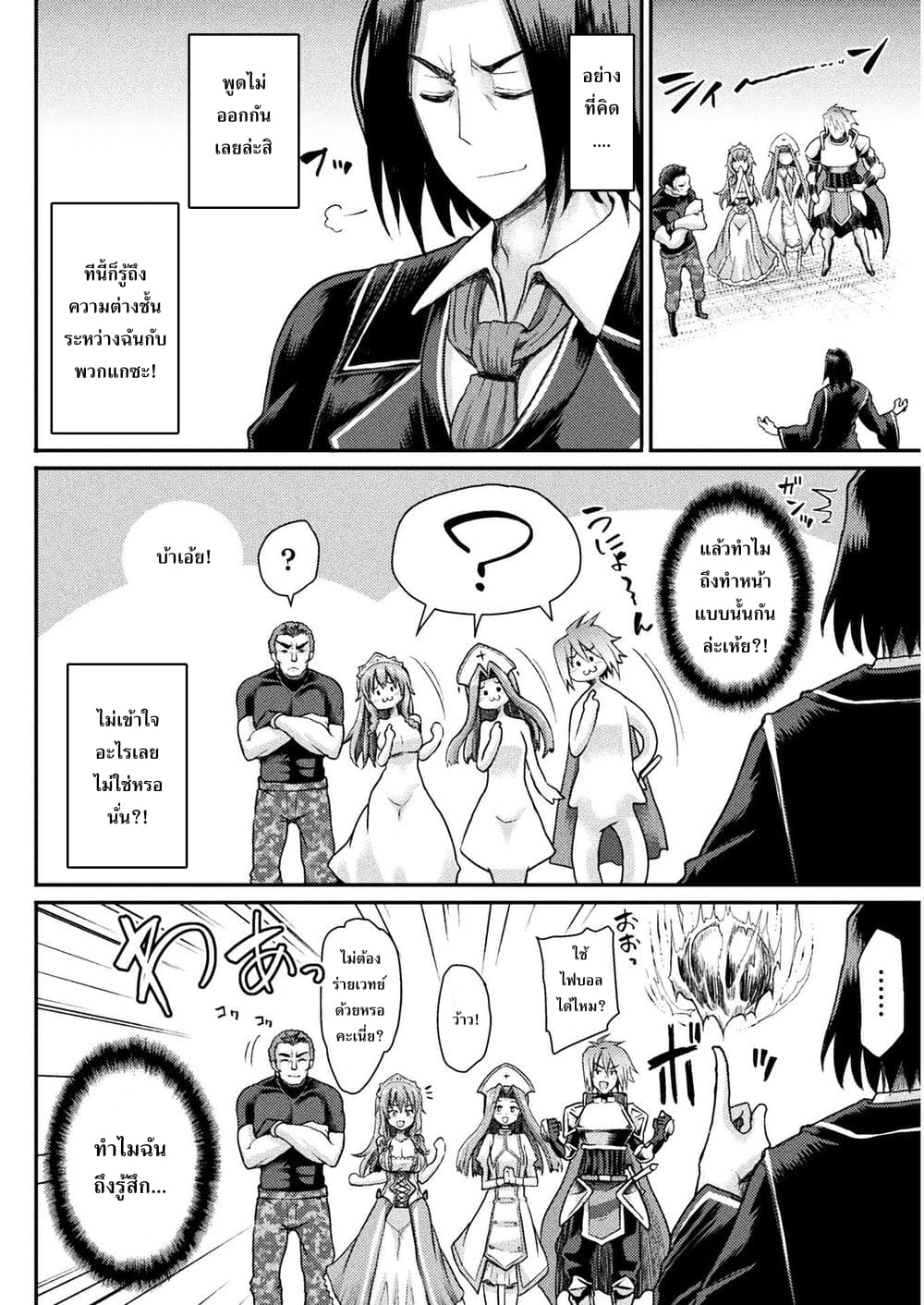 Isekai Majutsu-shi wa Mahou wo Tonaenai page 17