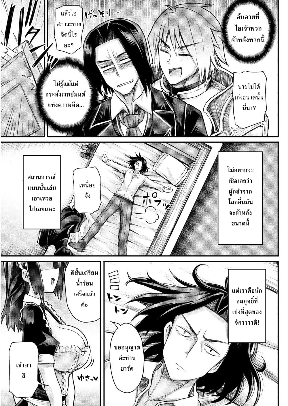 Isekai Majutsu-shi wa Mahou wo Tonaenai page 18