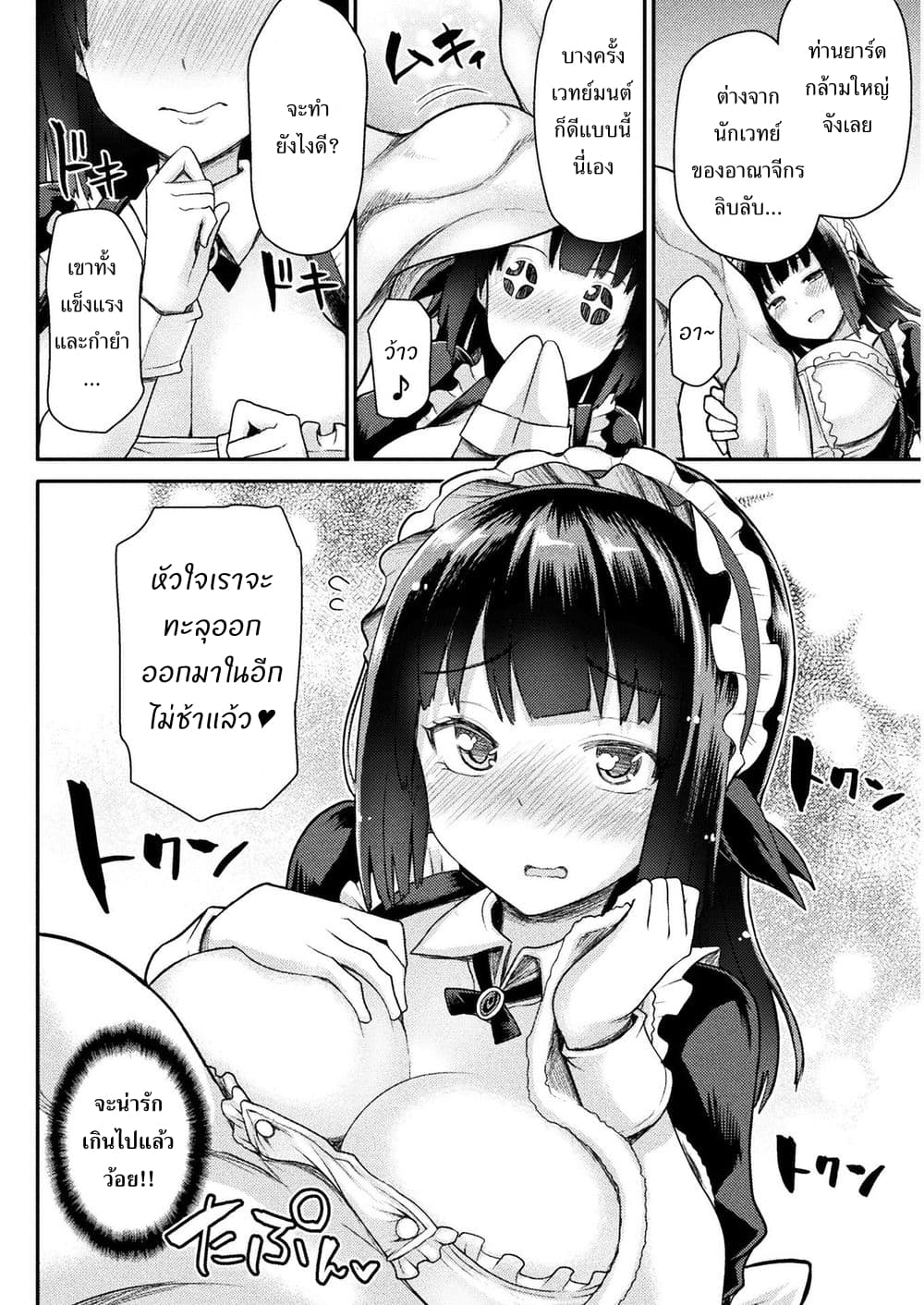 Isekai Majutsu-shi wa Mahou wo Tonaenai page 21