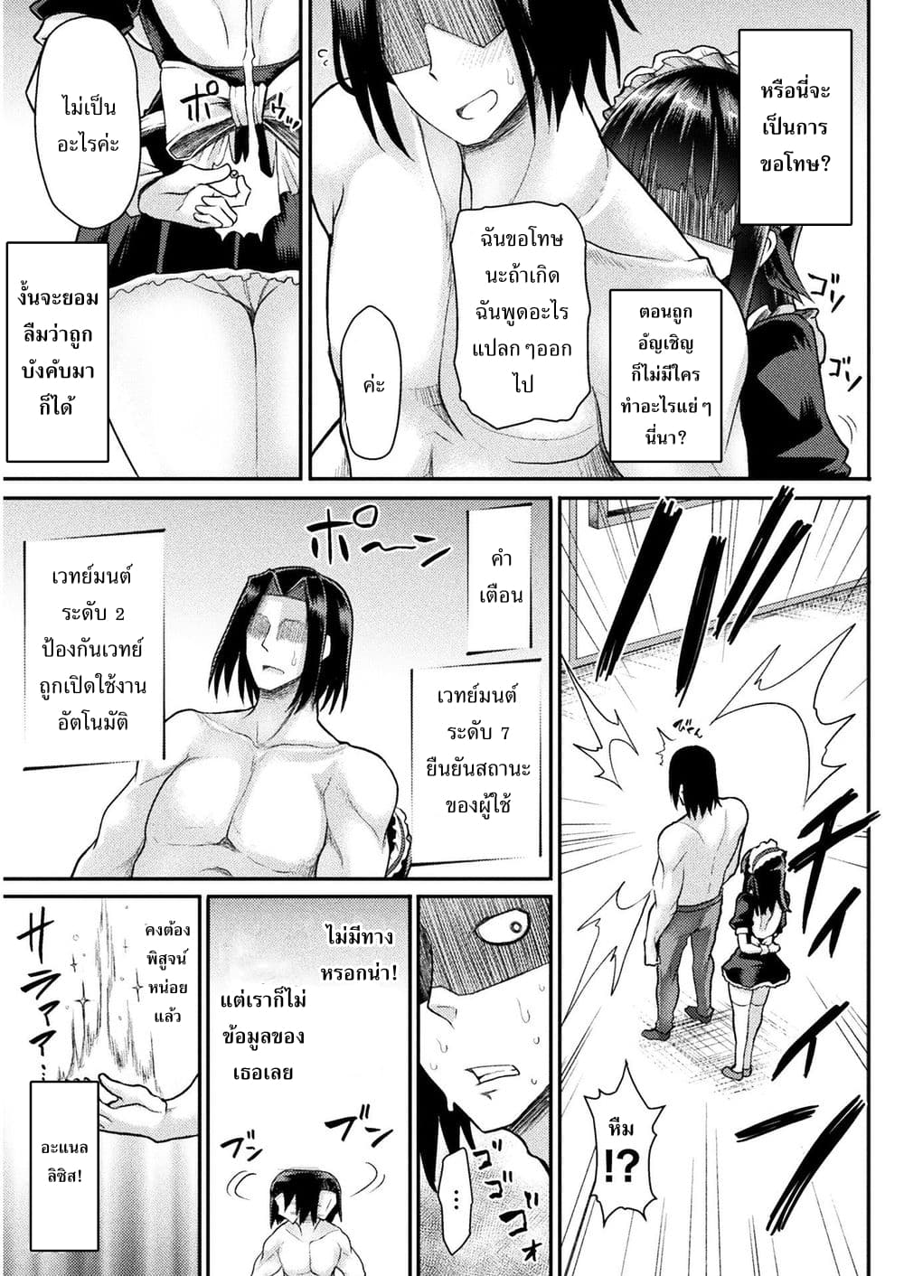 Isekai Majutsu-shi wa Mahou wo Tonaenai page 22