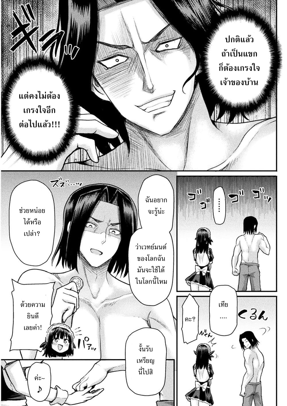 Isekai Majutsu-shi wa Mahou wo Tonaenai page 24