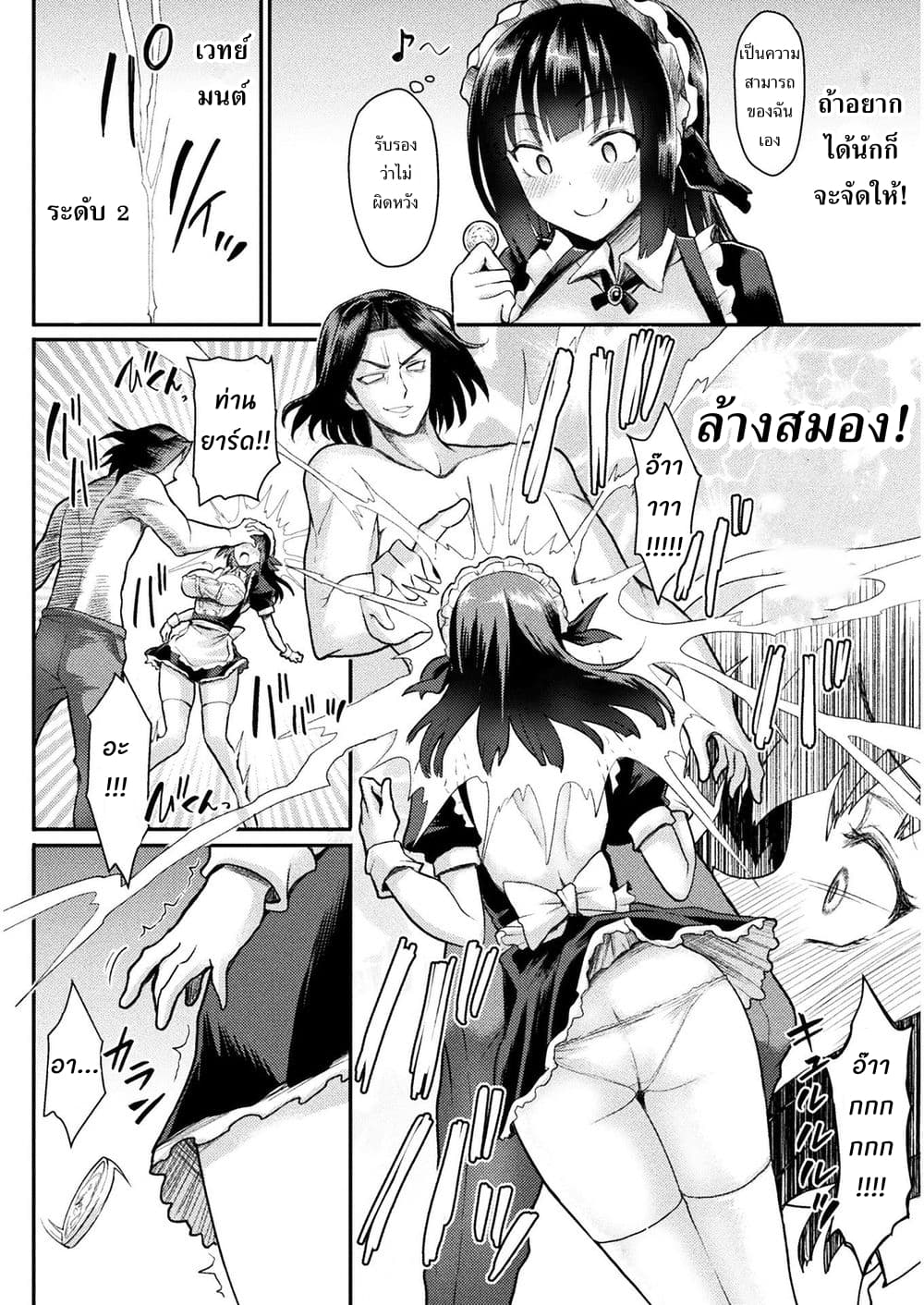 Isekai Majutsu-shi wa Mahou wo Tonaenai page 25