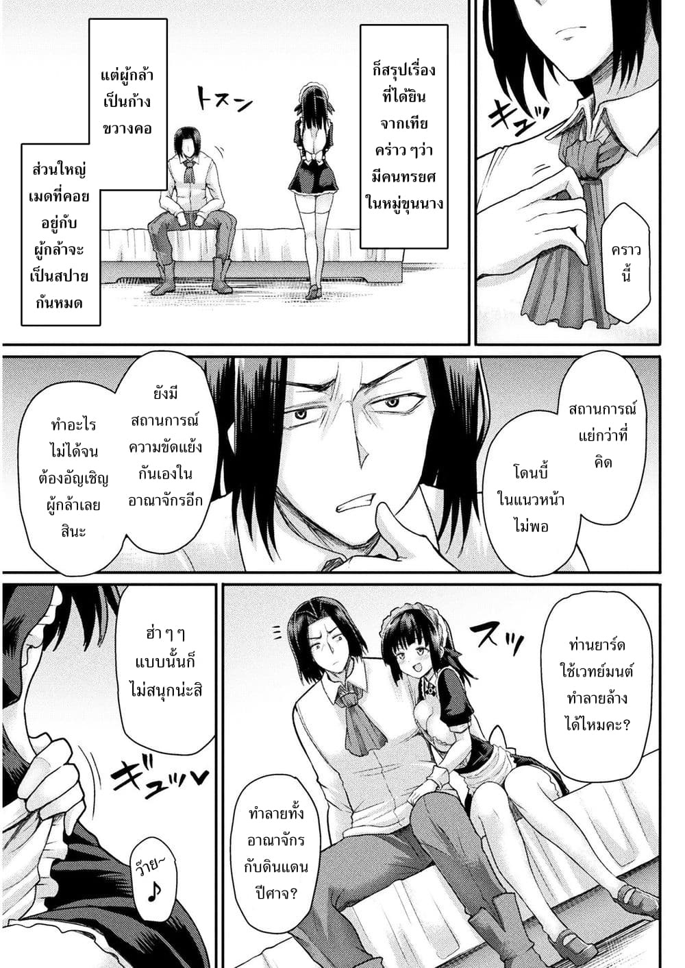 Isekai Majutsu-shi wa Mahou wo Tonaenai page 32
