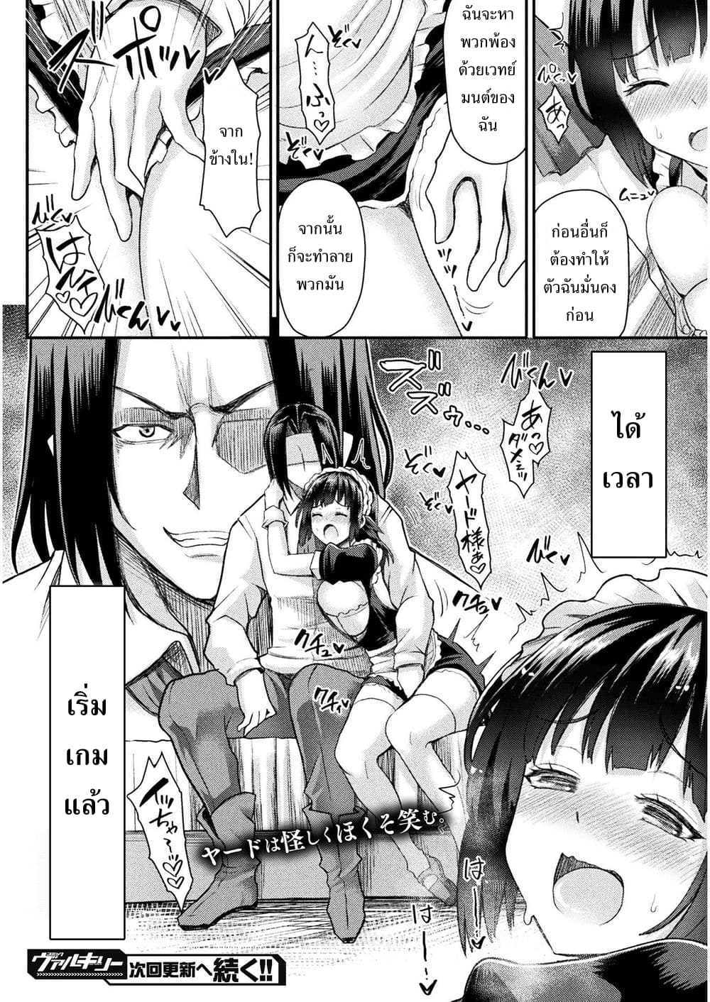 Isekai Majutsu-shi wa Mahou wo Tonaenai page 33
