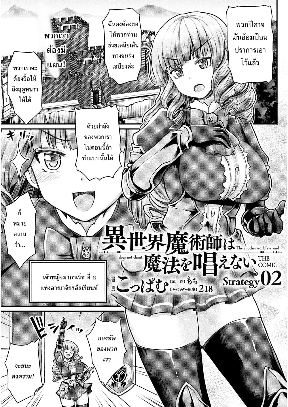 Isekai Majutsu-shi wa Mahou wo Tonaenai page 2