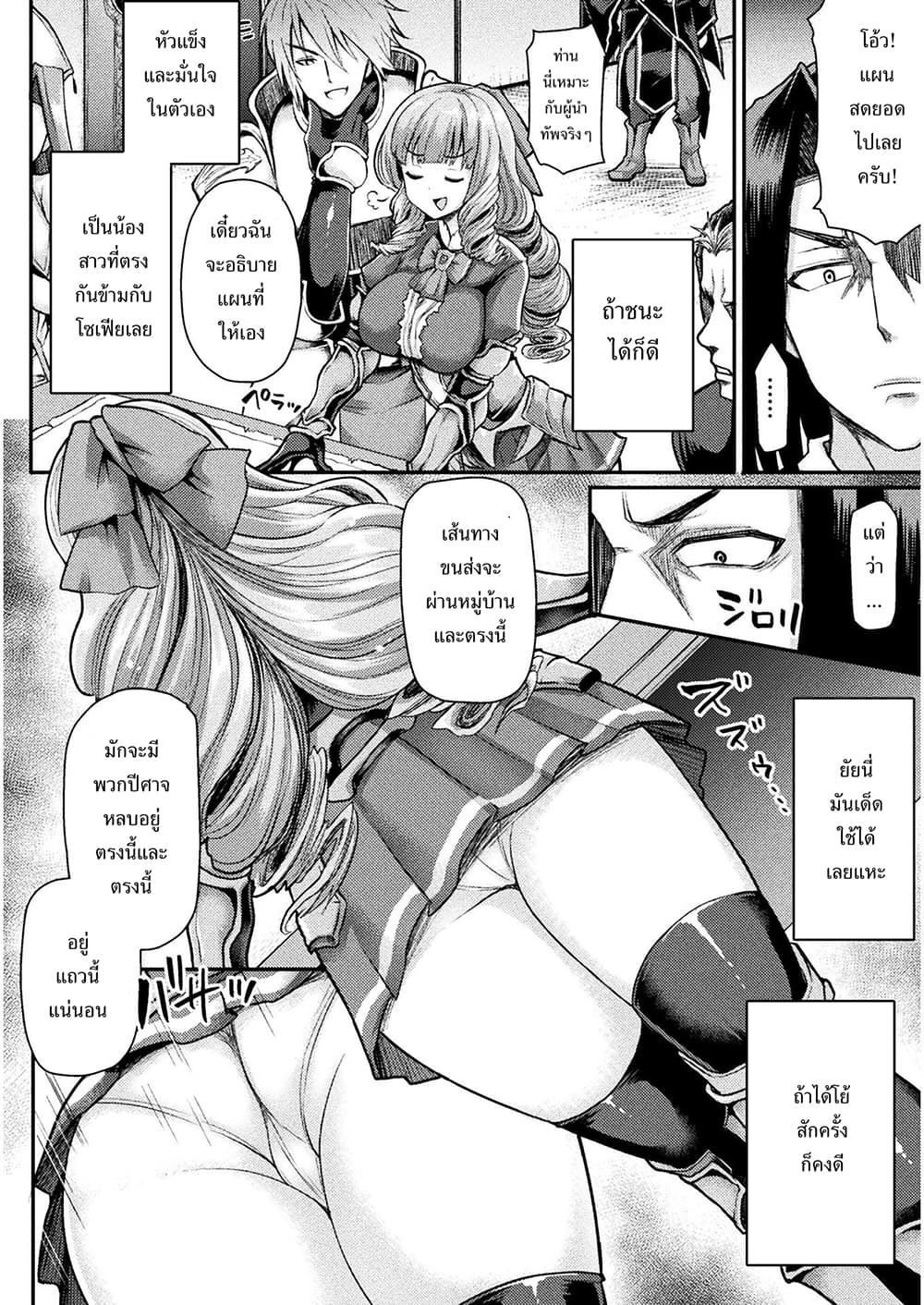 Isekai Majutsu-shi wa Mahou wo Tonaenai page 3