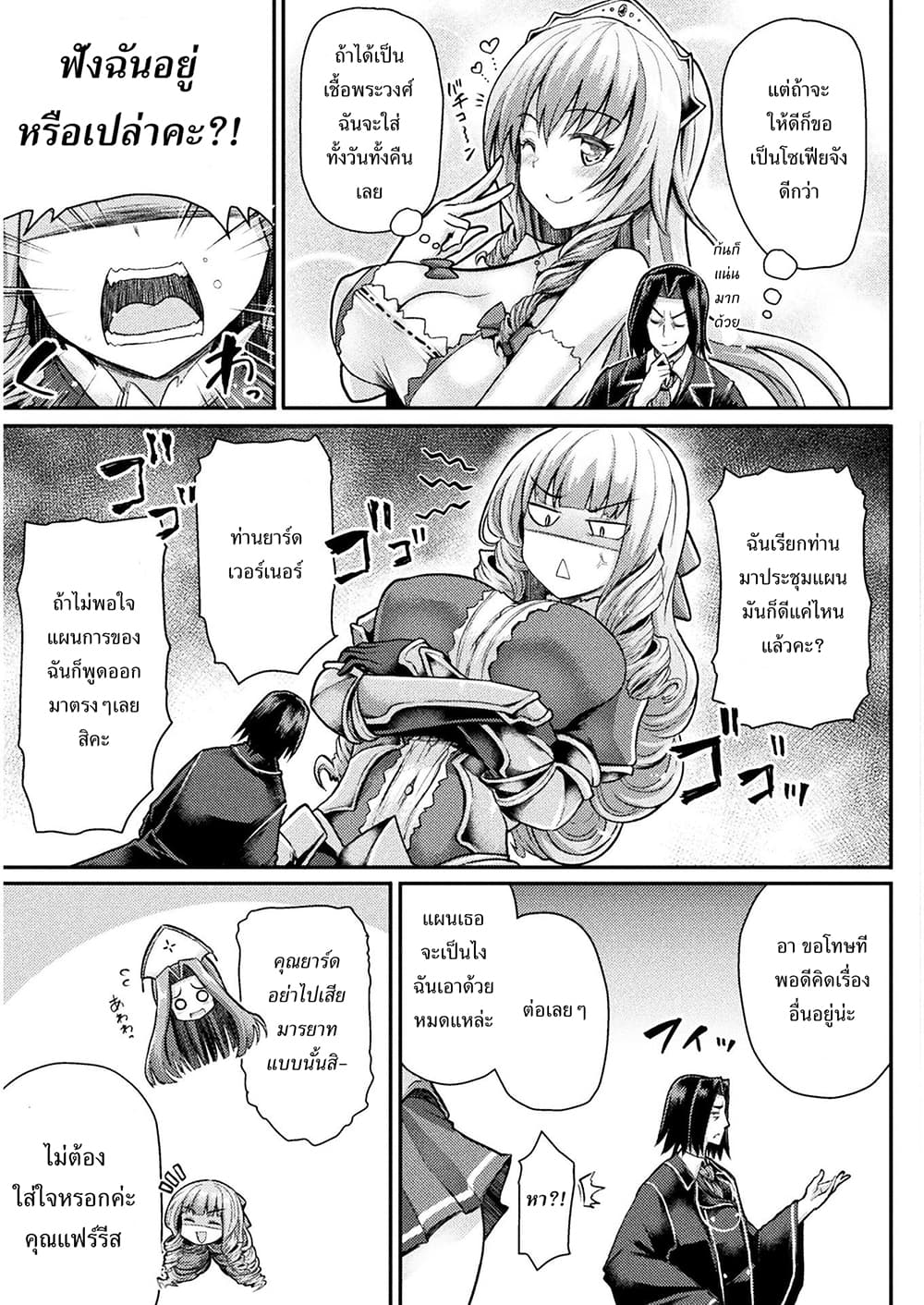 Isekai Majutsu-shi wa Mahou wo Tonaenai page 4