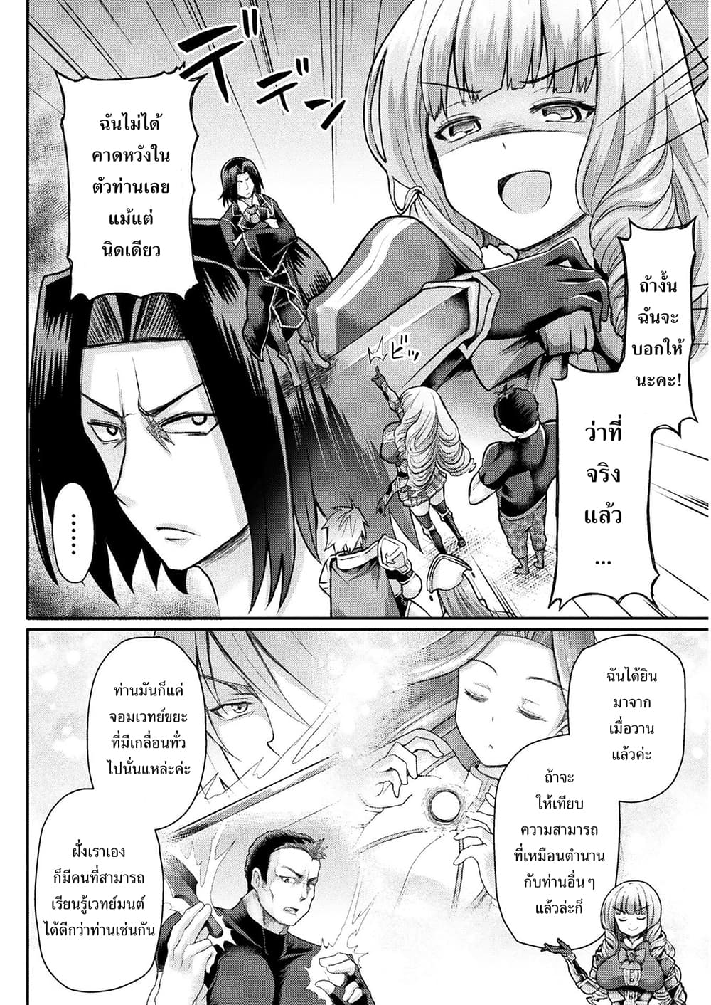 Isekai Majutsu-shi wa Mahou wo Tonaenai page 5