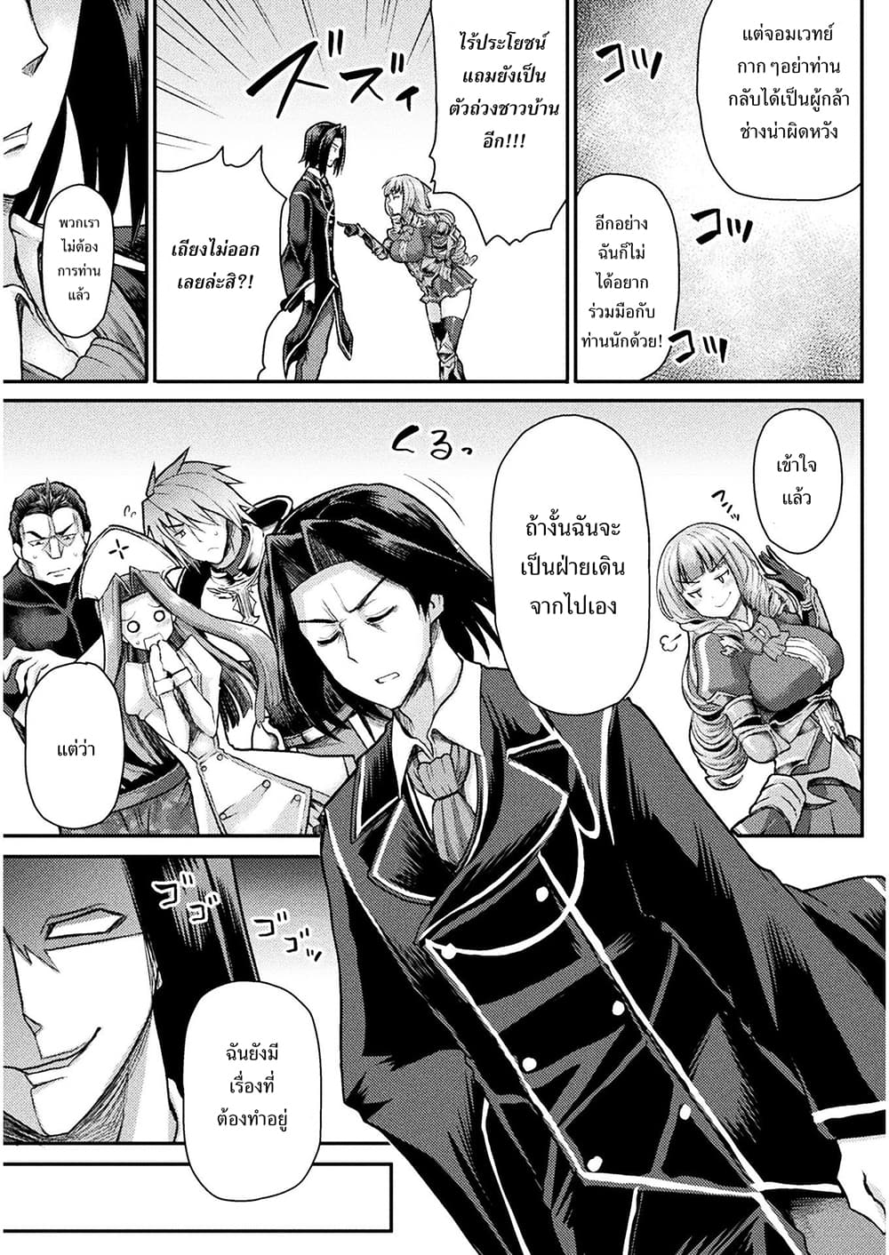 Isekai Majutsu-shi wa Mahou wo Tonaenai page 6