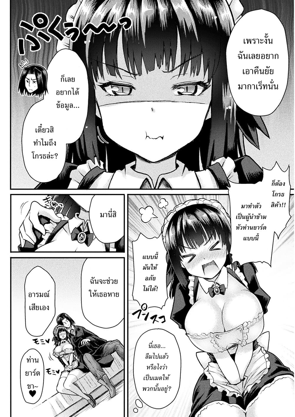 Isekai Majutsu-shi wa Mahou wo Tonaenai page 7