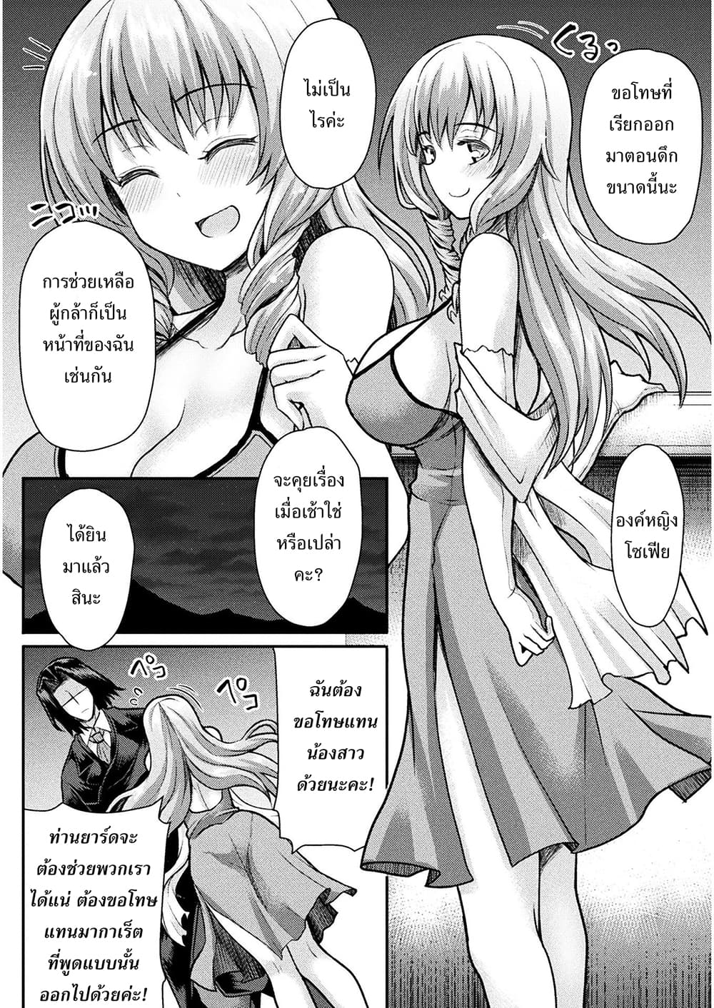 Isekai Majutsu-shi wa Mahou wo Tonaenai page 11