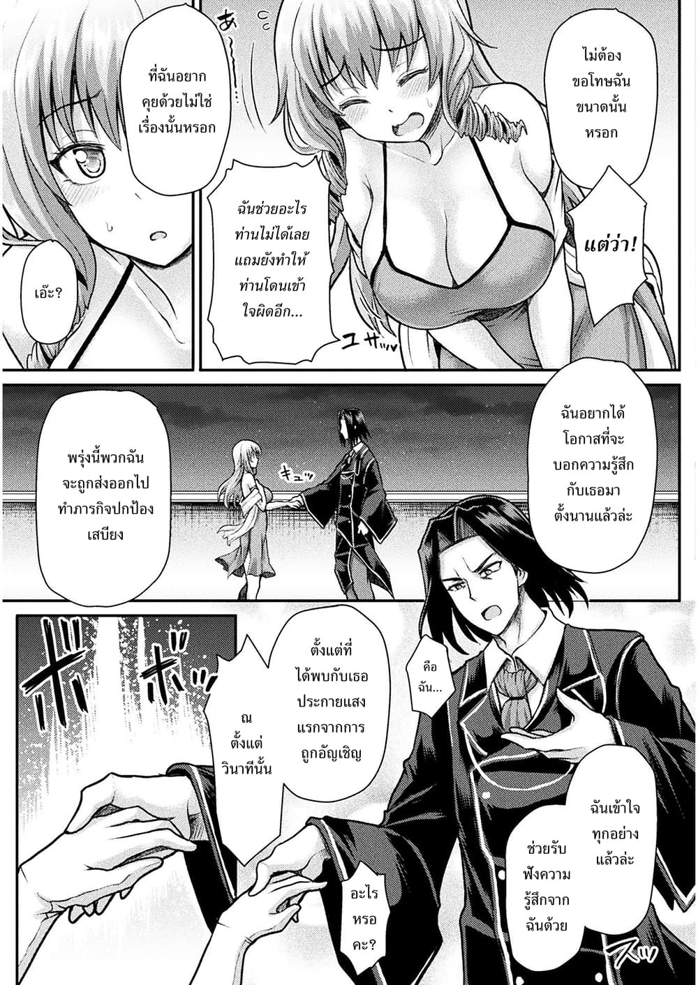Isekai Majutsu-shi wa Mahou wo Tonaenai page 12