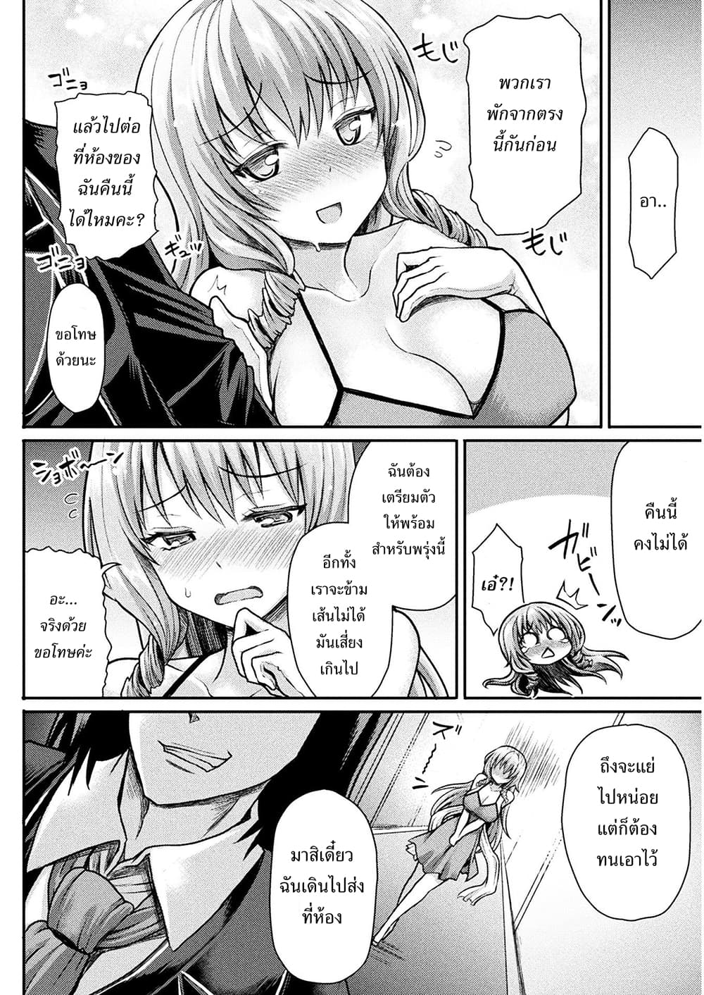 Isekai Majutsu-shi wa Mahou wo Tonaenai page 19