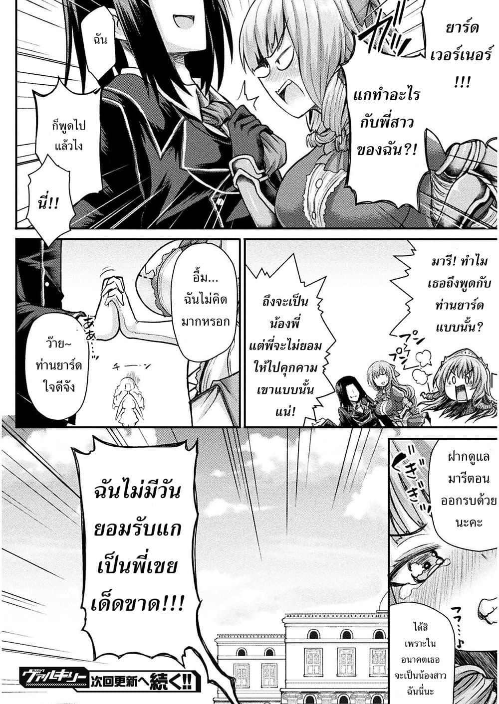 Isekai Majutsu-shi wa Mahou wo Tonaenai page 23