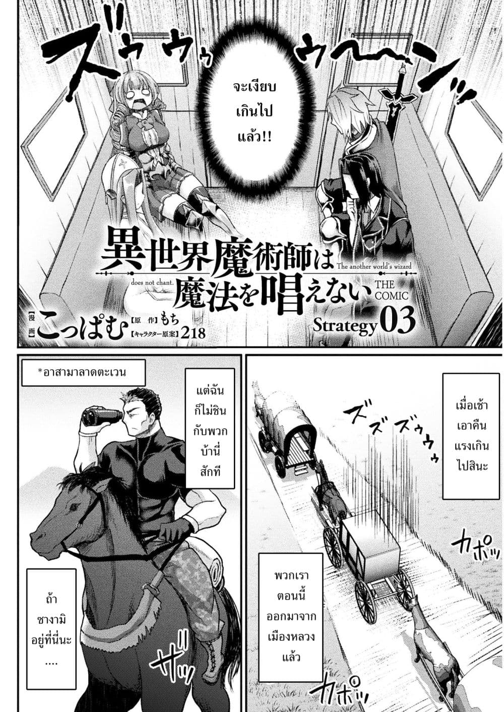 Isekai Majutsu-shi wa Mahou wo Tonaenai page 3