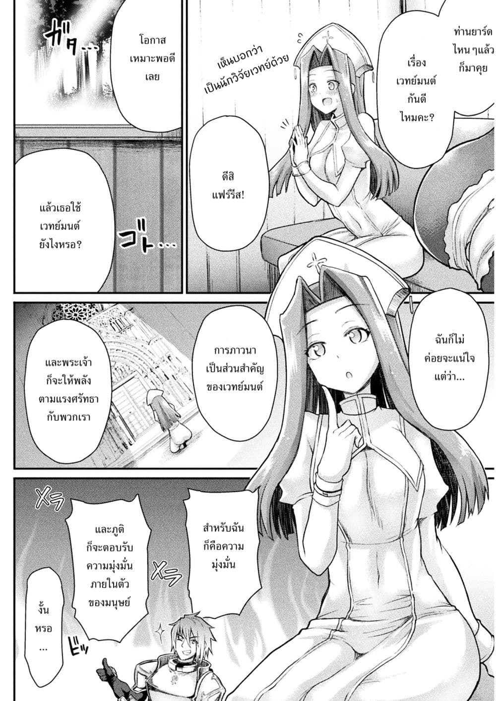 Isekai Majutsu-shi wa Mahou wo Tonaenai page 5