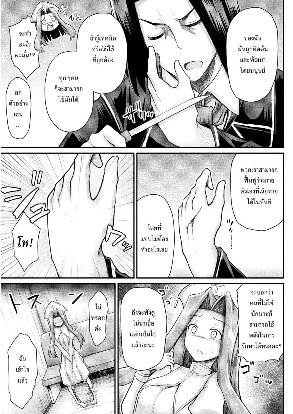 Isekai Majutsu-shi wa Mahou wo Tonaenai page 6