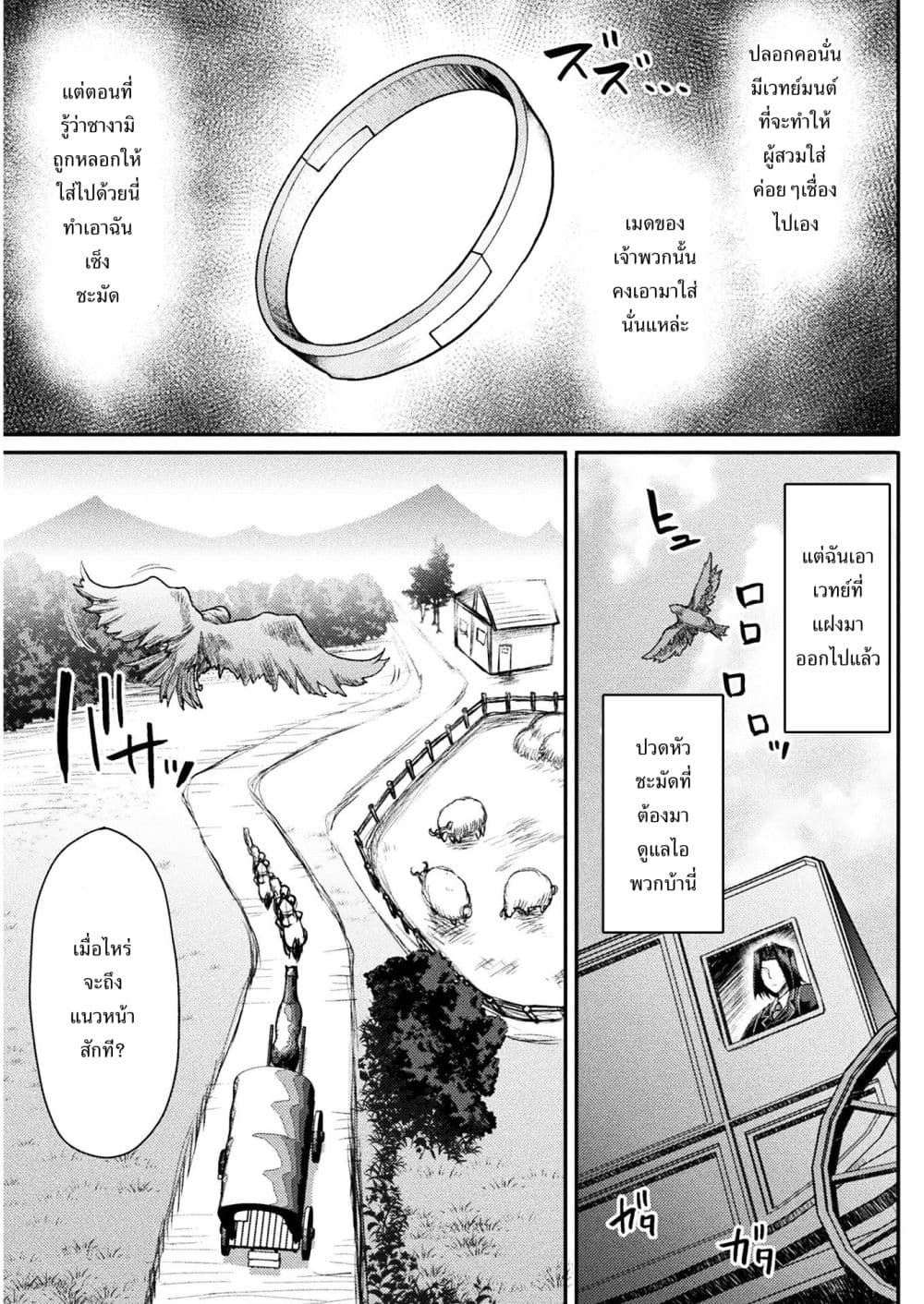 Isekai Majutsu-shi wa Mahou wo Tonaenai page 8