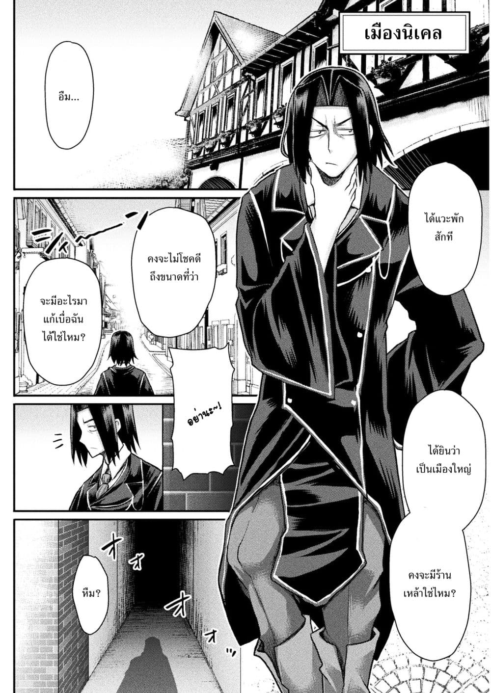 Isekai Majutsu-shi wa Mahou wo Tonaenai page 9