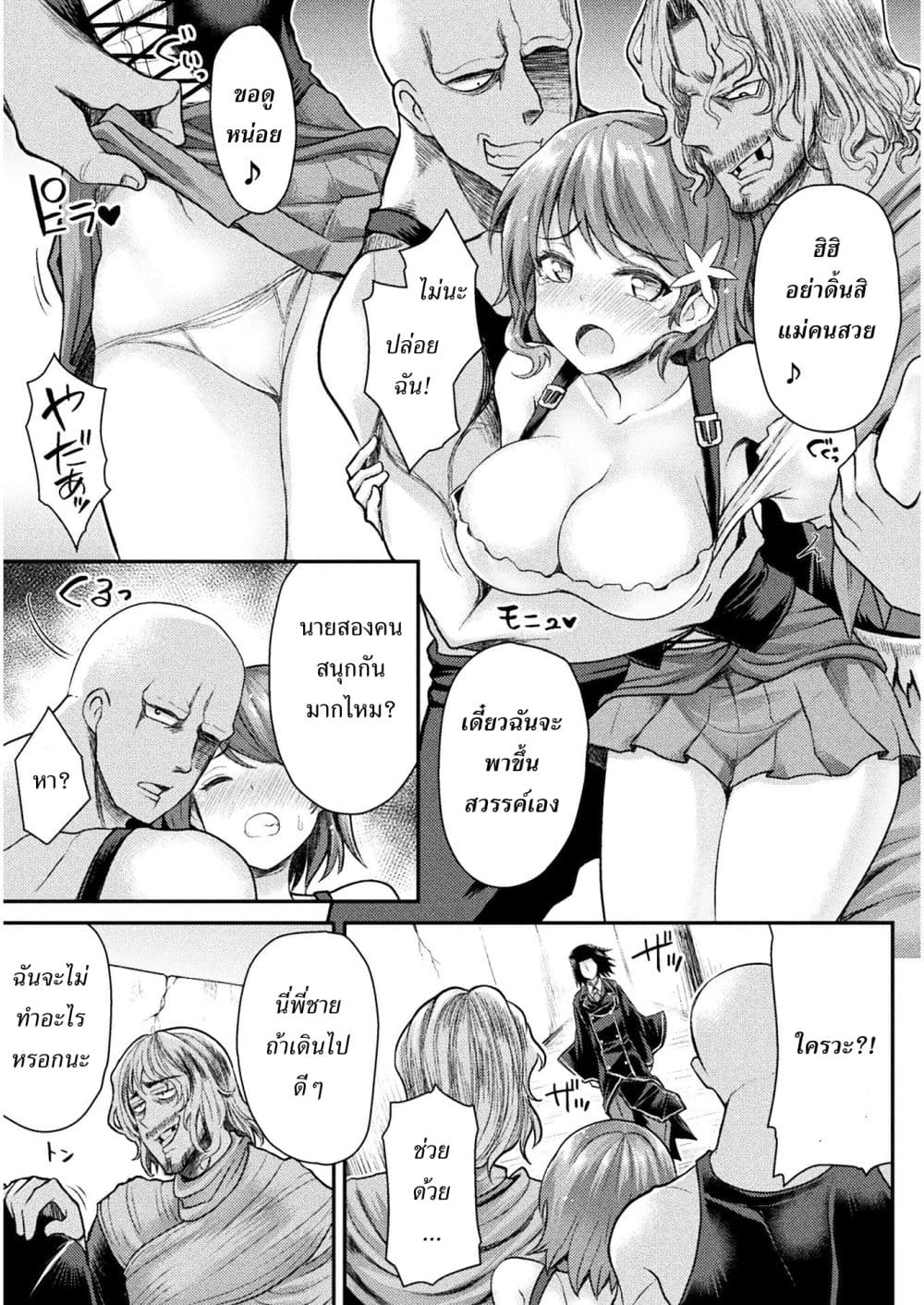 Isekai Majutsu-shi wa Mahou wo Tonaenai page 10