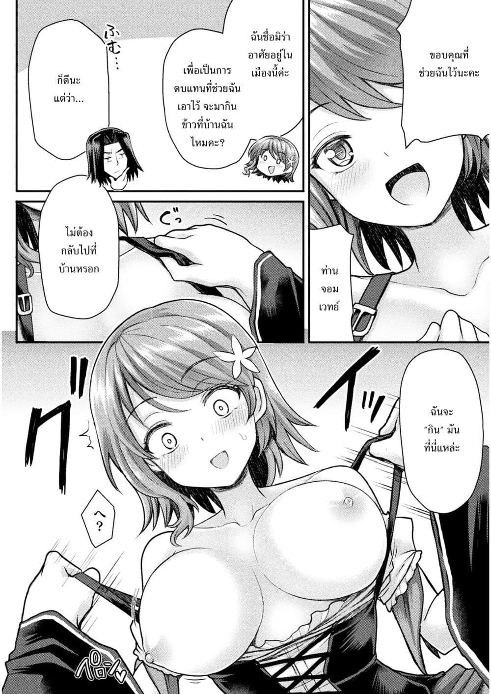 Isekai Majutsu-shi wa Mahou wo Tonaenai page 13