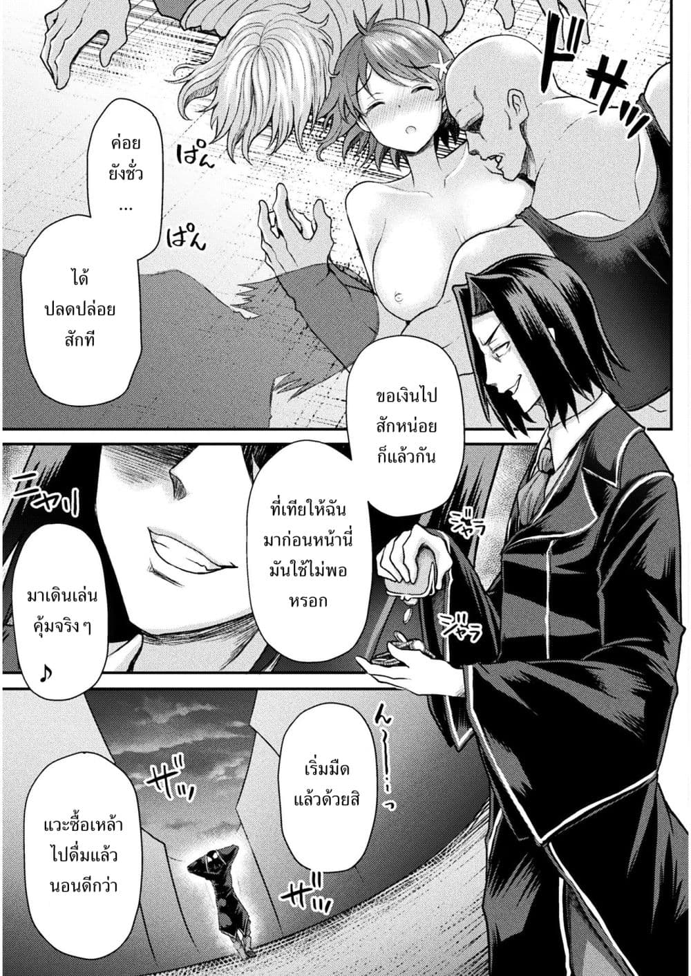 Isekai Majutsu-shi wa Mahou wo Tonaenai page 20