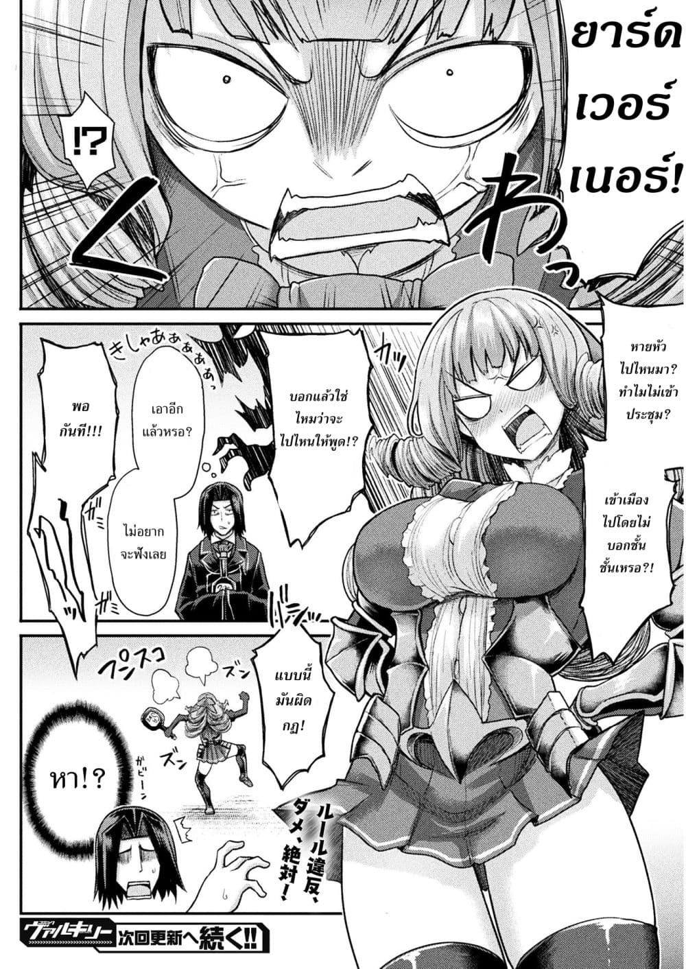 Isekai Majutsu-shi wa Mahou wo Tonaenai page 21