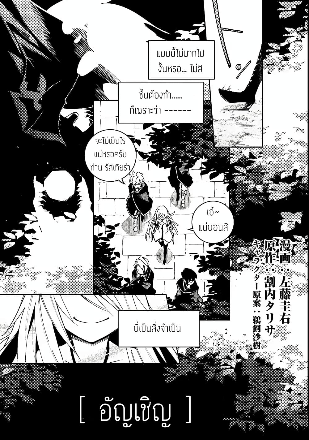 Isekai Meikyuu no Saishinbu o Mezasou ทะลุมิติพิชิตดันเจี้ยนนรก page 2