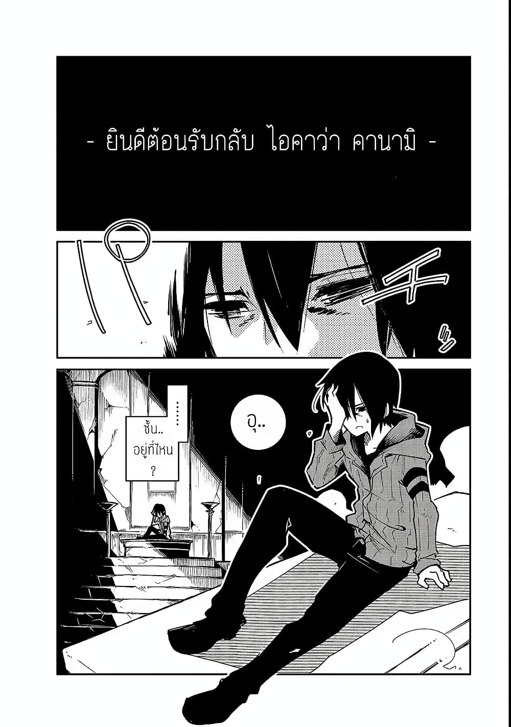 Isekai Meikyuu no Saishinbu o Mezasou ทะลุมิติพิชิตดันเจี้ยนนรก page 3