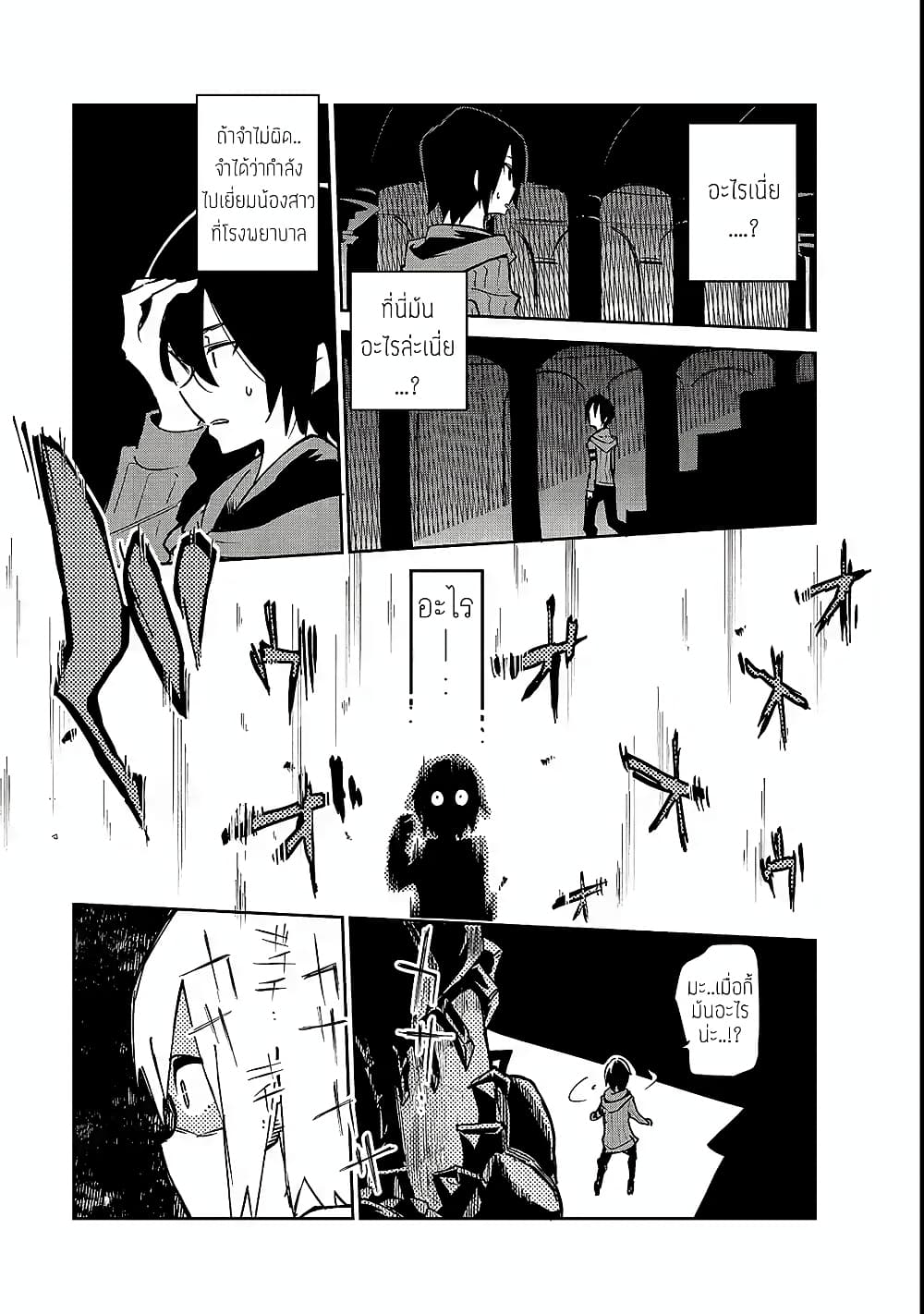 Isekai Meikyuu no Saishinbu o Mezasou ทะลุมิติพิชิตดันเจี้ยนนรก page 4
