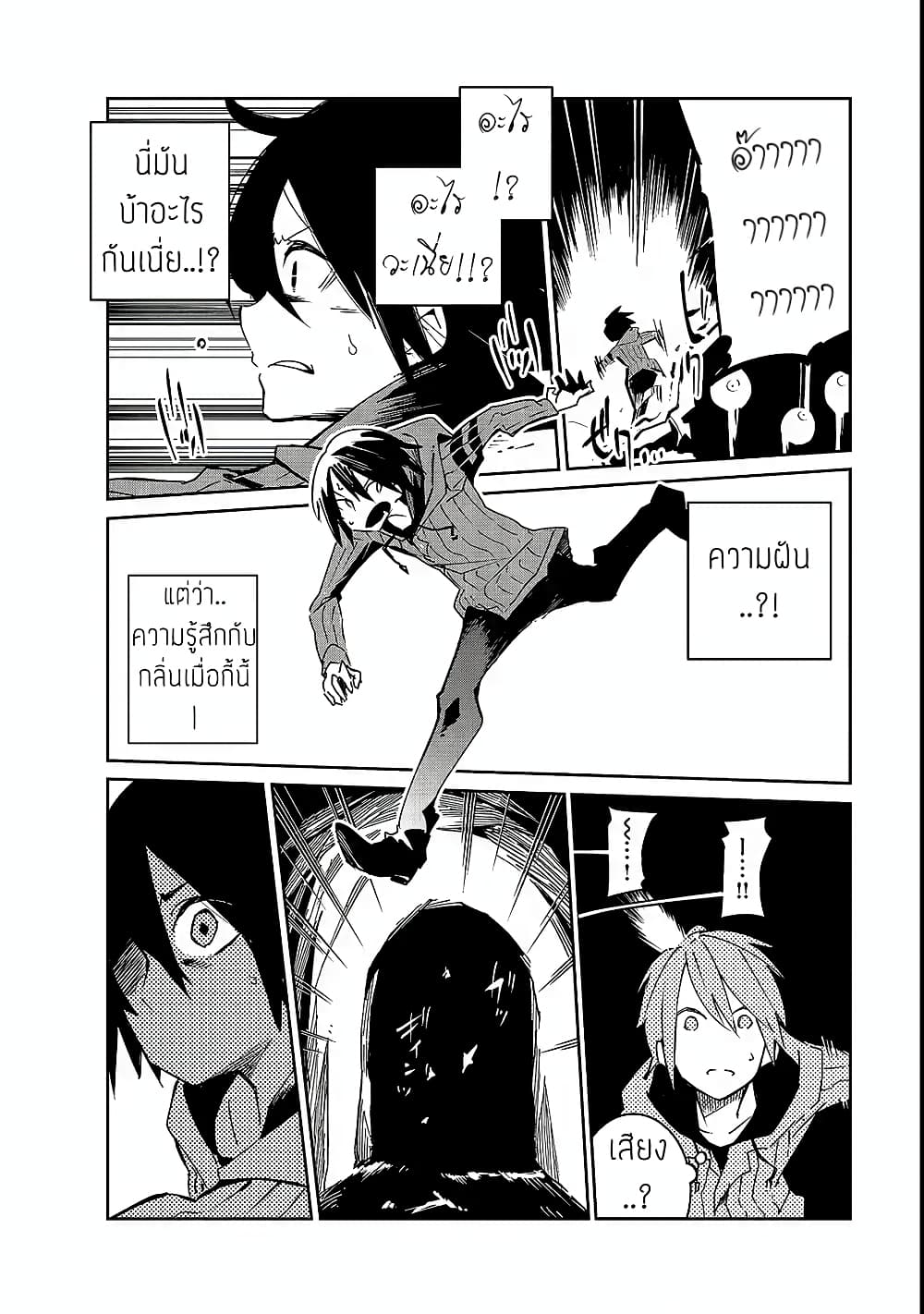 Isekai Meikyuu no Saishinbu o Mezasou ทะลุมิติพิชิตดันเจี้ยนนรก page 7