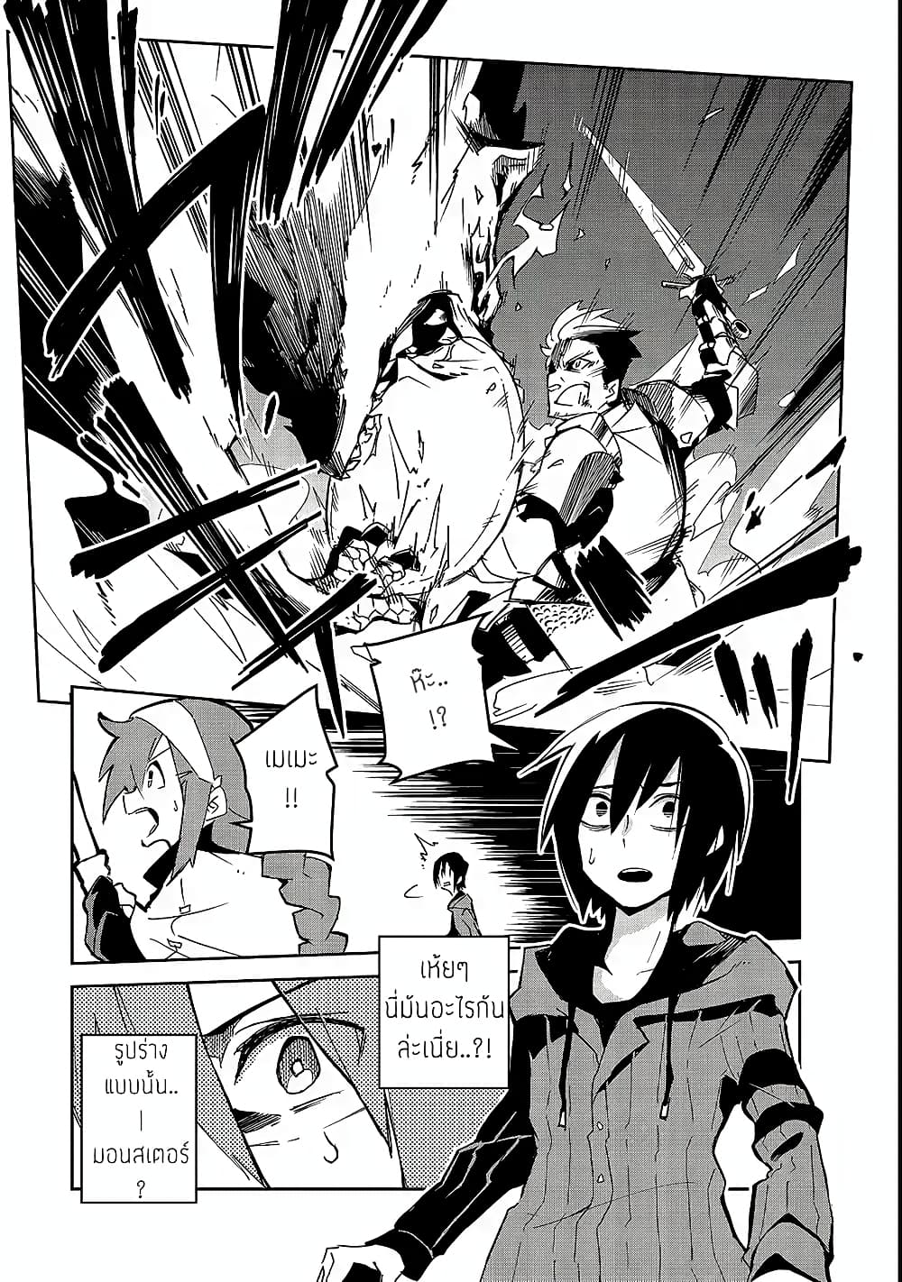 Isekai Meikyuu no Saishinbu o Mezasou ทะลุมิติพิชิตดันเจี้ยนนรก page 8