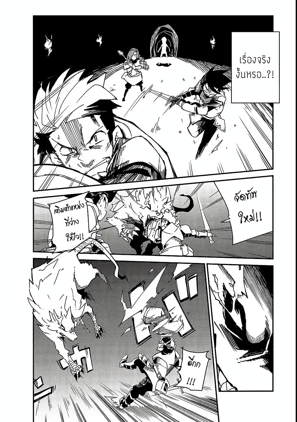 Isekai Meikyuu no Saishinbu o Mezasou ทะลุมิติพิชิตดันเจี้ยนนรก page 9
