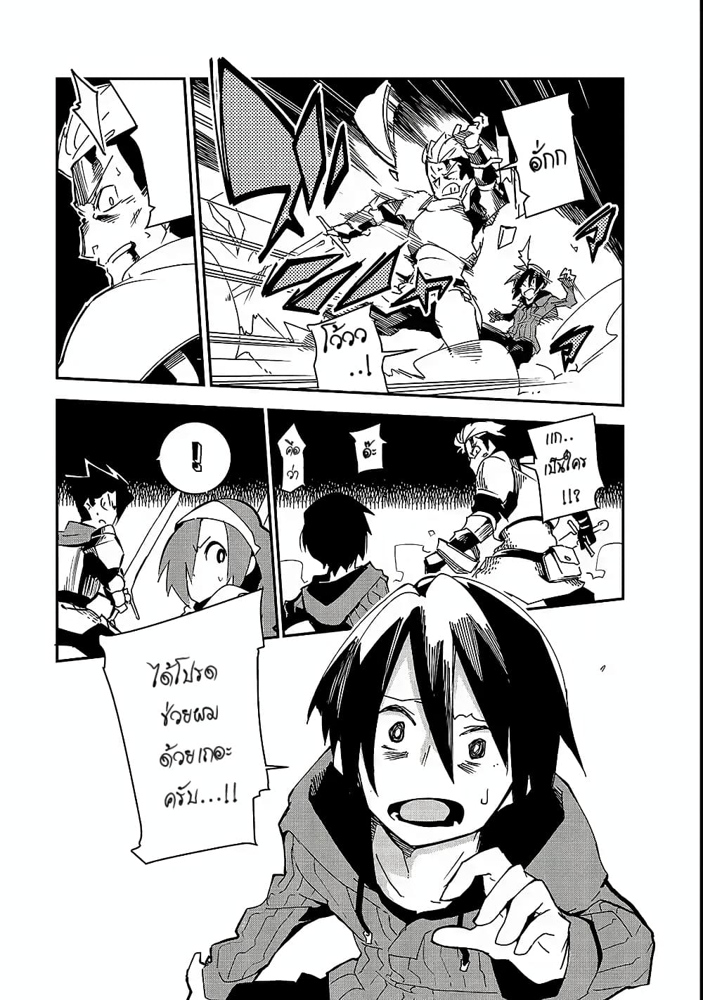 Isekai Meikyuu no Saishinbu o Mezasou ทะลุมิติพิชิตดันเจี้ยนนรก page 10