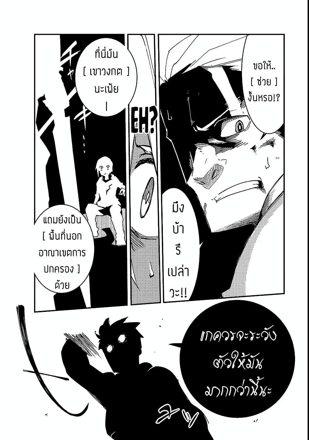 Isekai Meikyuu no Saishinbu o Mezasou ทะลุมิติพิชิตดันเจี้ยนนรก page 11