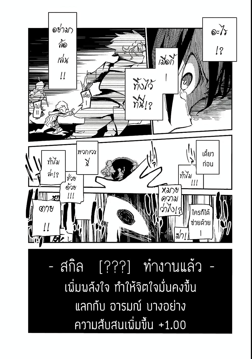 Isekai Meikyuu no Saishinbu o Mezasou ทะลุมิติพิชิตดันเจี้ยนนรก page 13