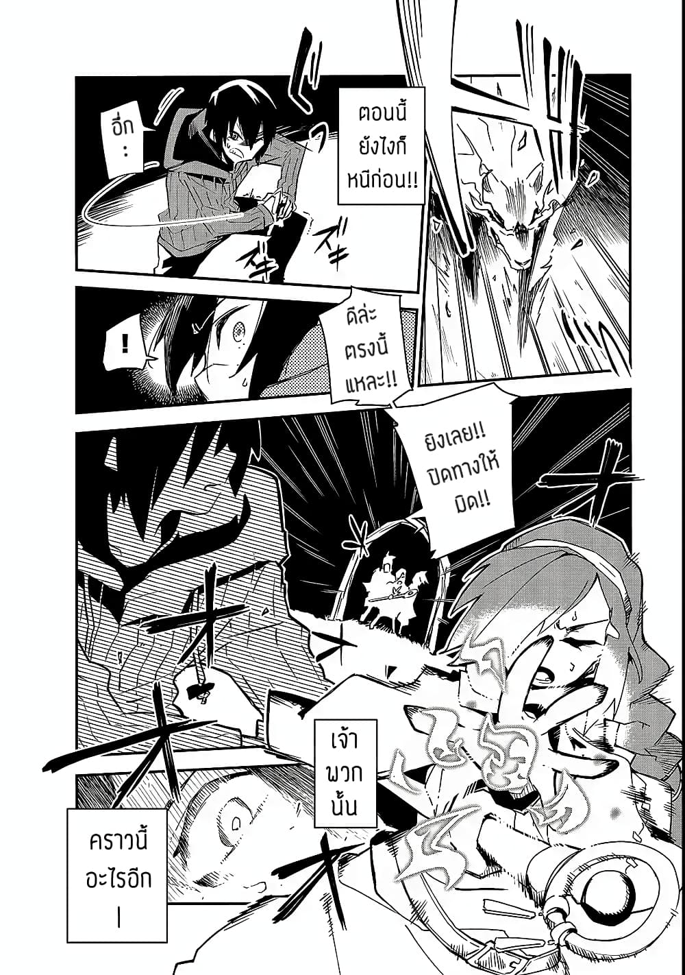 Isekai Meikyuu no Saishinbu o Mezasou ทะลุมิติพิชิตดันเจี้ยนนรก page 15
