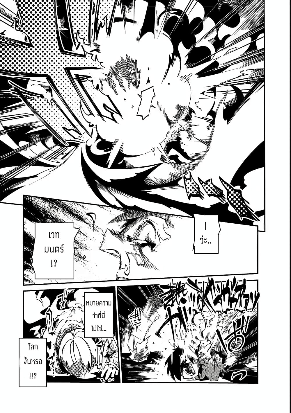 Isekai Meikyuu no Saishinbu o Mezasou ทะลุมิติพิชิตดันเจี้ยนนรก page 16