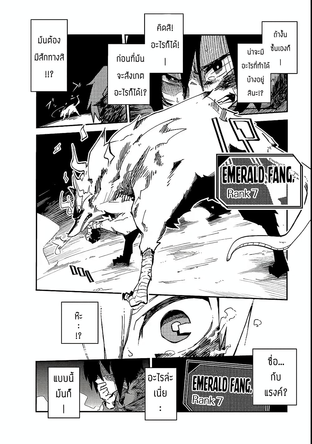 Isekai Meikyuu no Saishinbu o Mezasou ทะลุมิติพิชิตดันเจี้ยนนรก page 17