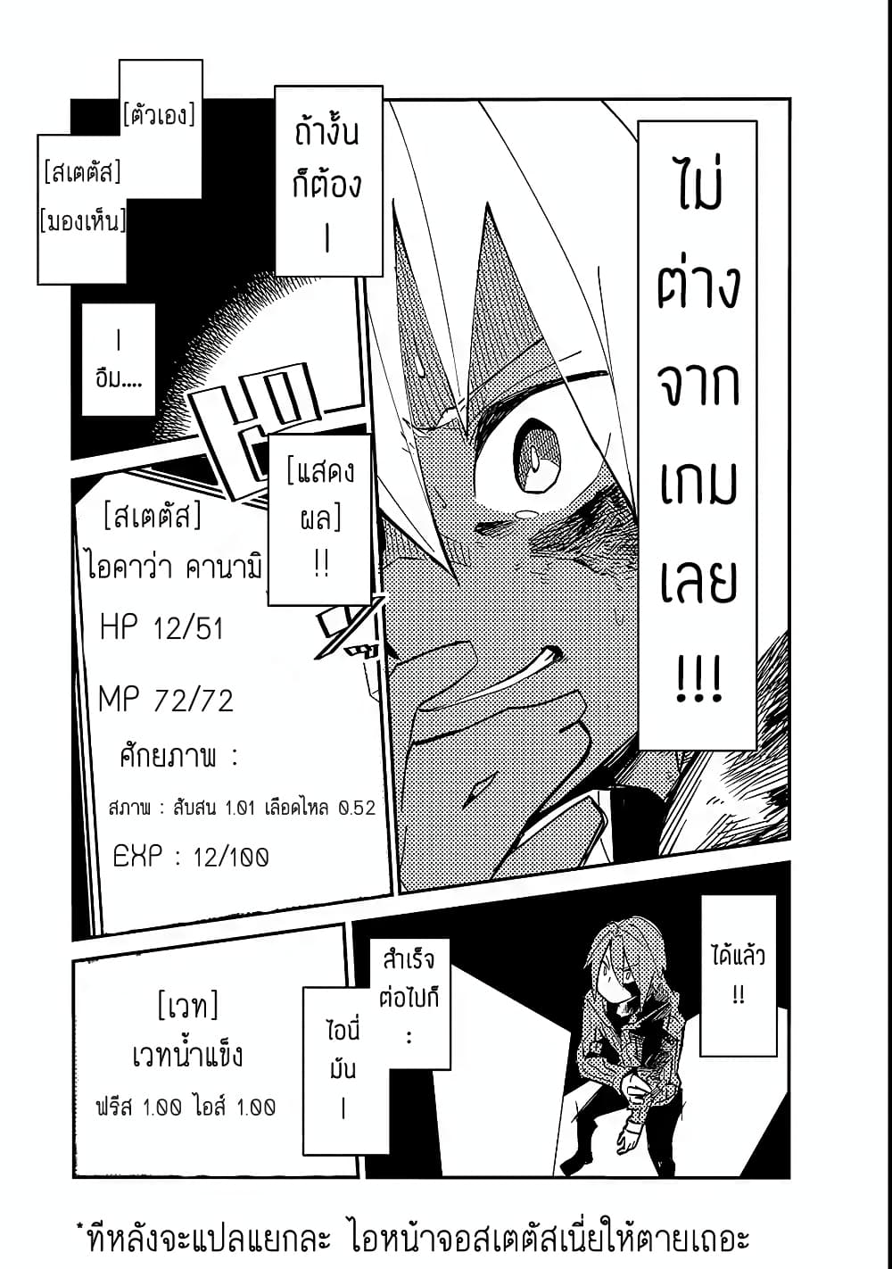 Isekai Meikyuu no Saishinbu o Mezasou ทะลุมิติพิชิตดันเจี้ยนนรก page 18