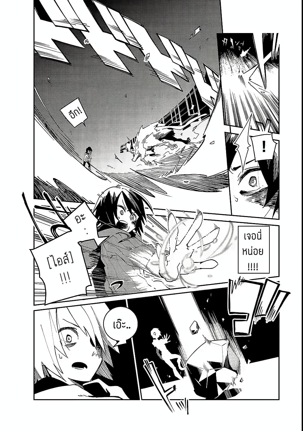 Isekai Meikyuu no Saishinbu o Mezasou ทะลุมิติพิชิตดันเจี้ยนนรก page 19