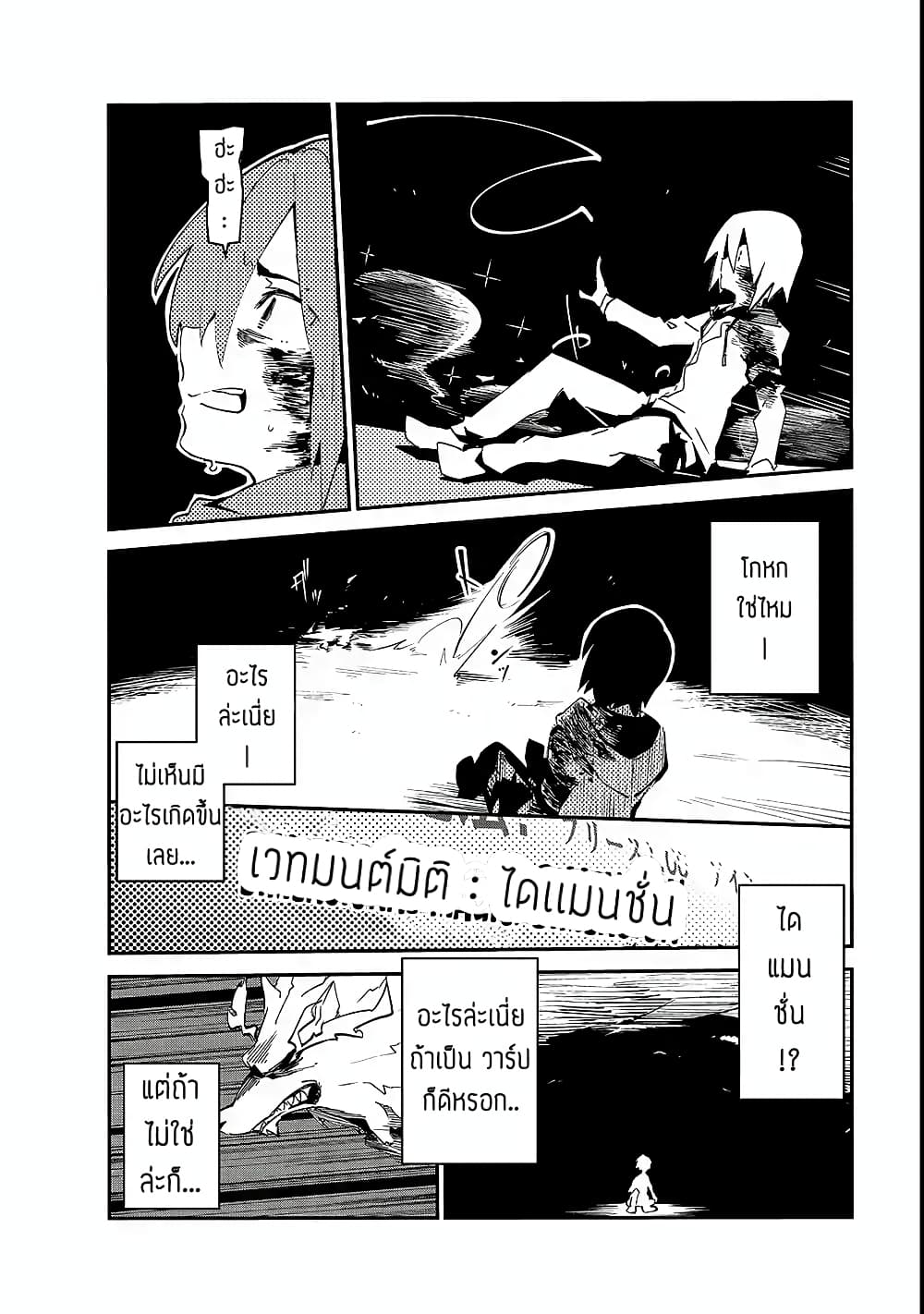 Isekai Meikyuu no Saishinbu o Mezasou ทะลุมิติพิชิตดันเจี้ยนนรก page 21