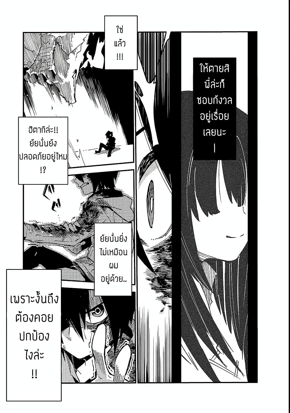 Isekai Meikyuu no Saishinbu o Mezasou ทะลุมิติพิชิตดันเจี้ยนนรก page 22