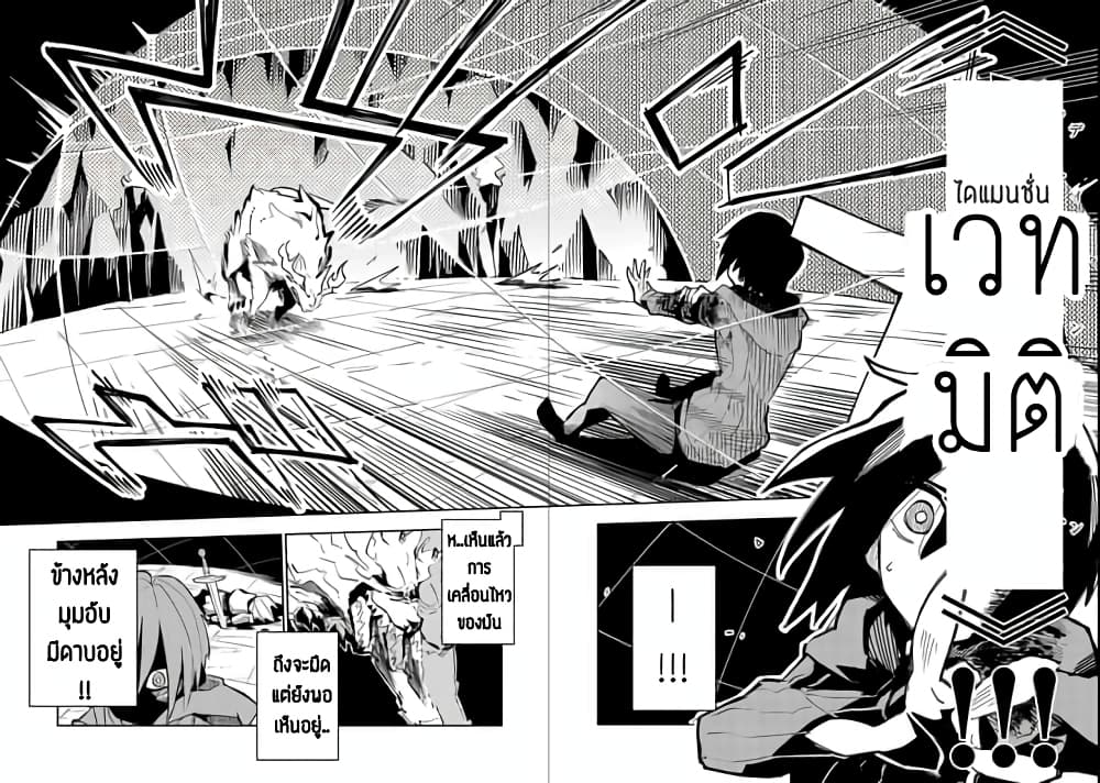 Isekai Meikyuu no Saishinbu o Mezasou ทะลุมิติพิชิตดันเจี้ยนนรก page 23