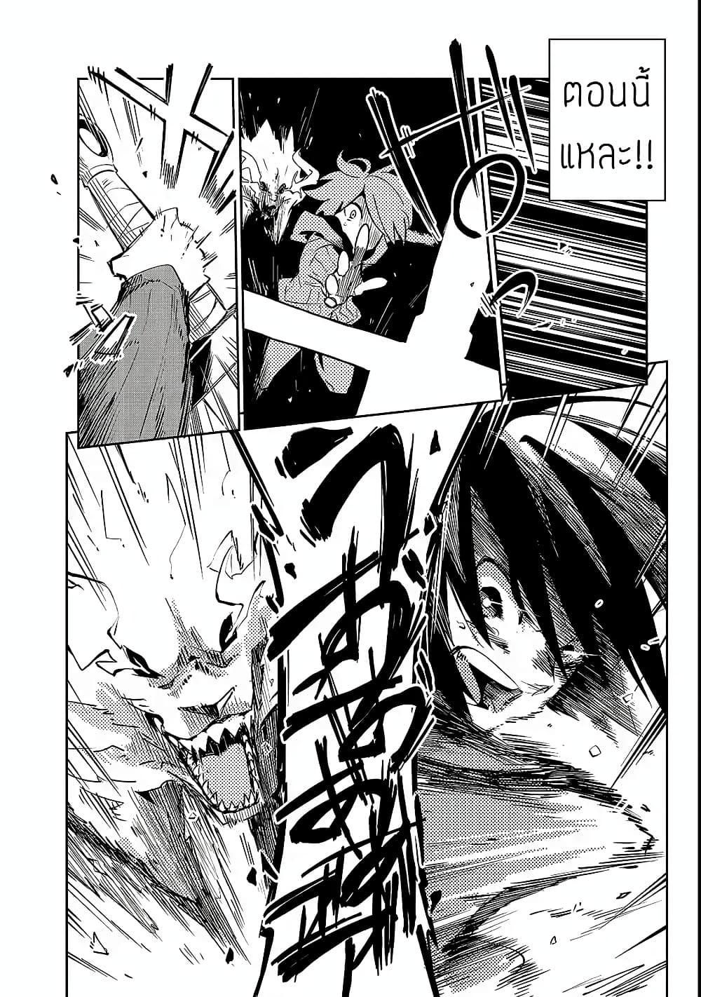 Isekai Meikyuu no Saishinbu o Mezasou ทะลุมิติพิชิตดันเจี้ยนนรก page 24