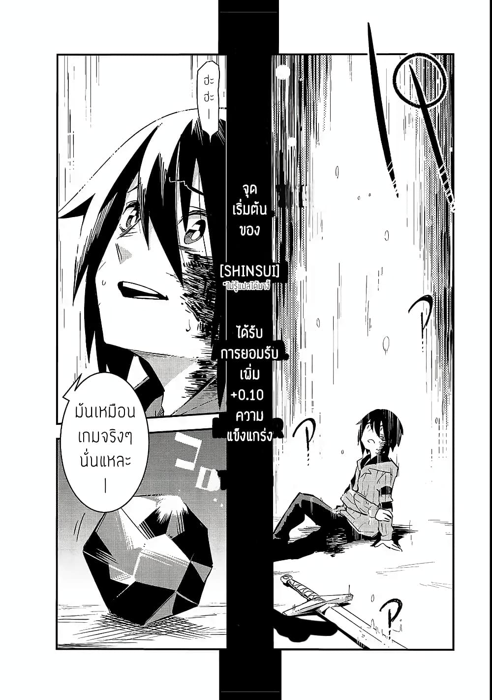 Isekai Meikyuu no Saishinbu o Mezasou ทะลุมิติพิชิตดันเจี้ยนนรก page 26