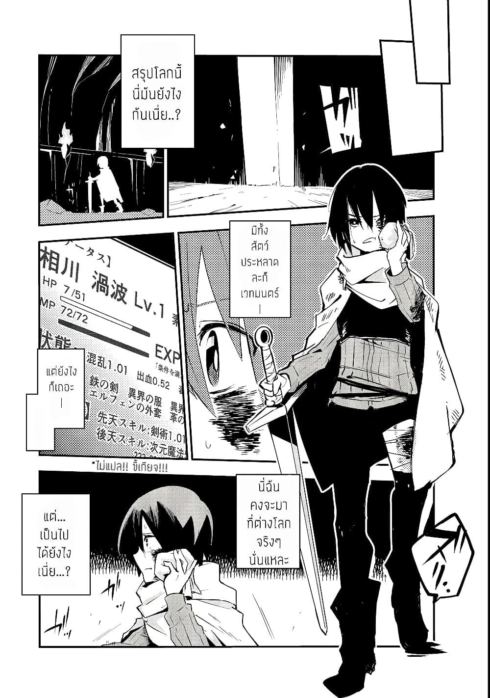 Isekai Meikyuu no Saishinbu o Mezasou ทะลุมิติพิชิตดันเจี้ยนนรก page 27