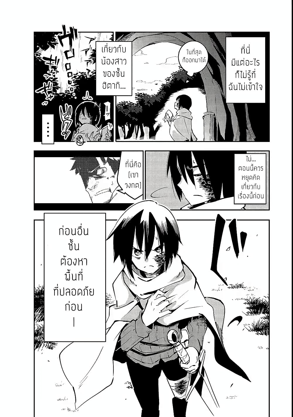 Isekai Meikyuu no Saishinbu o Mezasou ทะลุมิติพิชิตดันเจี้ยนนรก page 28